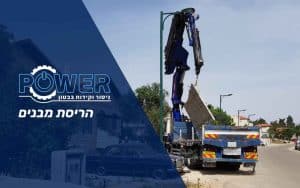 הריסת מבנים