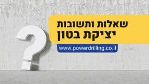 יציקת בטון