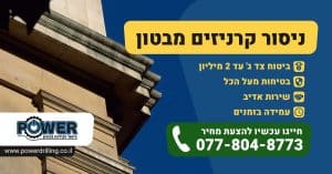 ניסור קרניזים מבטון