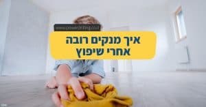 איך מנקים רובה אחרי שיפוץ
