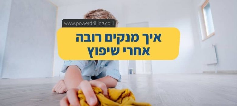 איך מנקים רובה אחרי שיפוץ