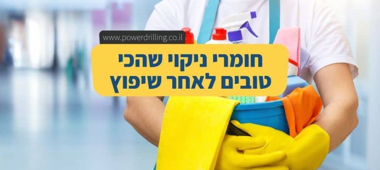 איזה חומרי ניקוי הכי טובים לאחר שיפוץ