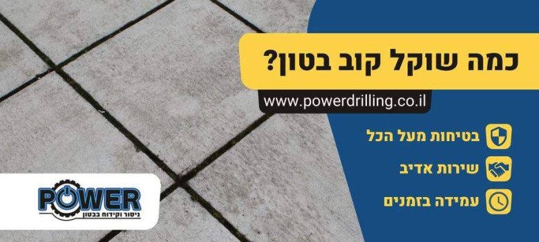 כמה שוקל קוב בטון