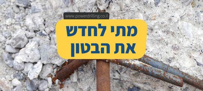מתי לחדש בטון