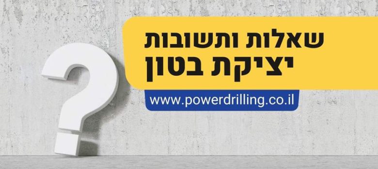 יציקת בטון
