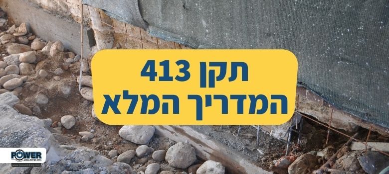 תקן 413